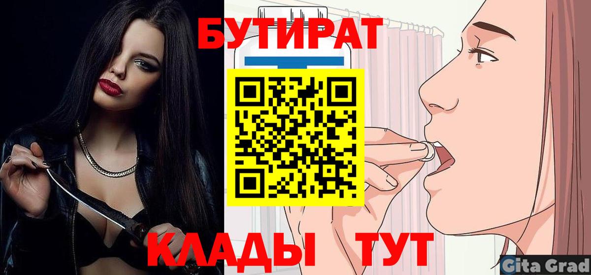 БУТИРАТ жидкий экстази Ноябрьск