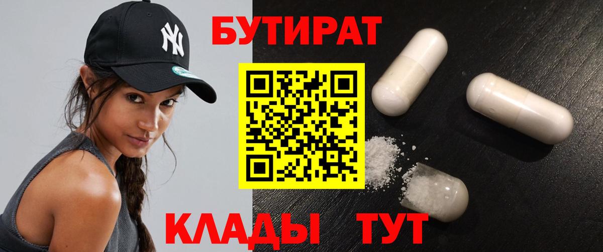 Ноябрьск  БУТИРАТ  Вход с VPN  БУТИРАТ 1.4BDO 