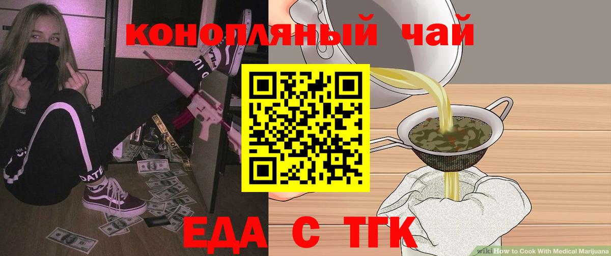 Еда ТГК конопля  Вход с VPN  Ноябрьск 