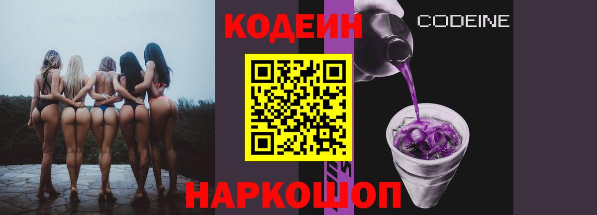 Кодеин напиток Lean (лин) Ноябрьск