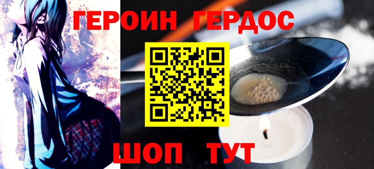 ГЕРОИН Heroin  Вход с VPN  Ноябрьск 