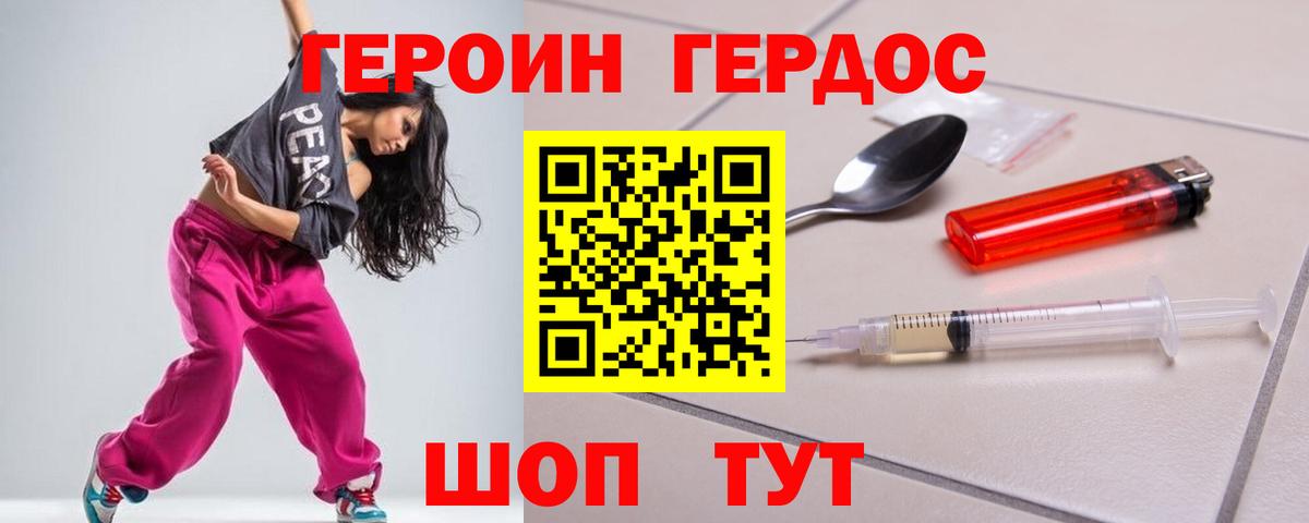 ГЕРОИН хмурый Ноябрьск
