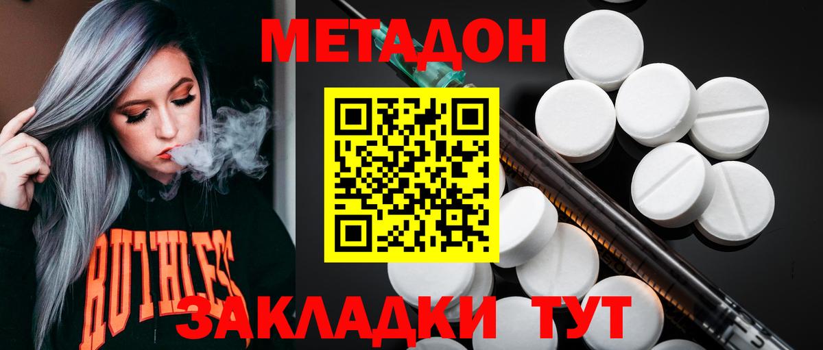 Ноябрьск  Метадон кристалл  Вход с VPN  Метадон кристалл 